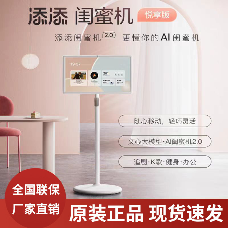 新款小度添添闺蜜机悦享版爆款AI语音控制小杜智能平板电视音响