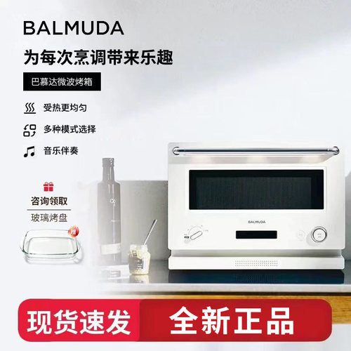 日本品牌巴慕达正品微波炉烤箱