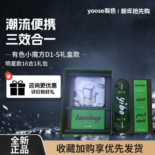 yoose有色剃须刀D1S明星礼盒款
