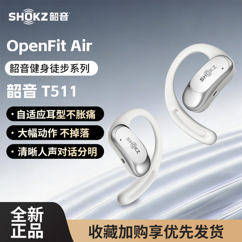 Shokz韶音T511开放蓝牙运动耳机