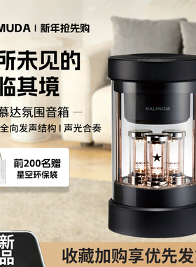 BALMUDA巴慕达氛围台式 家用节奏高音质氛围灯礼物蓝牙音箱小音响