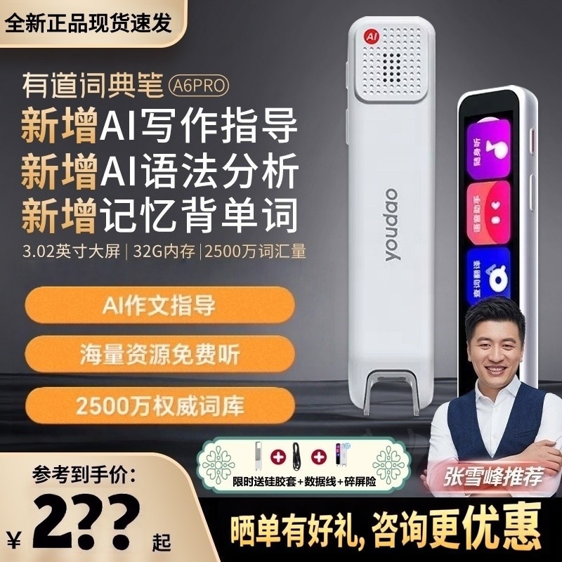 网易有道词典笔A6pro翻译笔英语