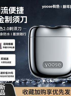 【国补价】yoose有色mini2男士电动剃须刀刮胡刀时尚男生礼物