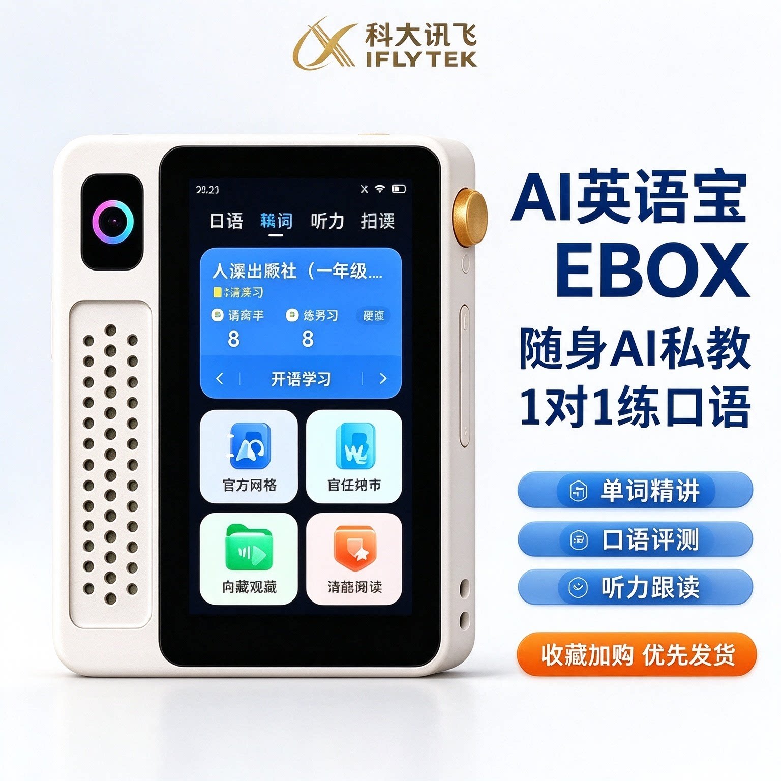 科大讯飞AI英语宝EBOX 听力宝复读机学习机熏听机背单词听说考试磨耳朵神器小初高学生英语随身听全新正品