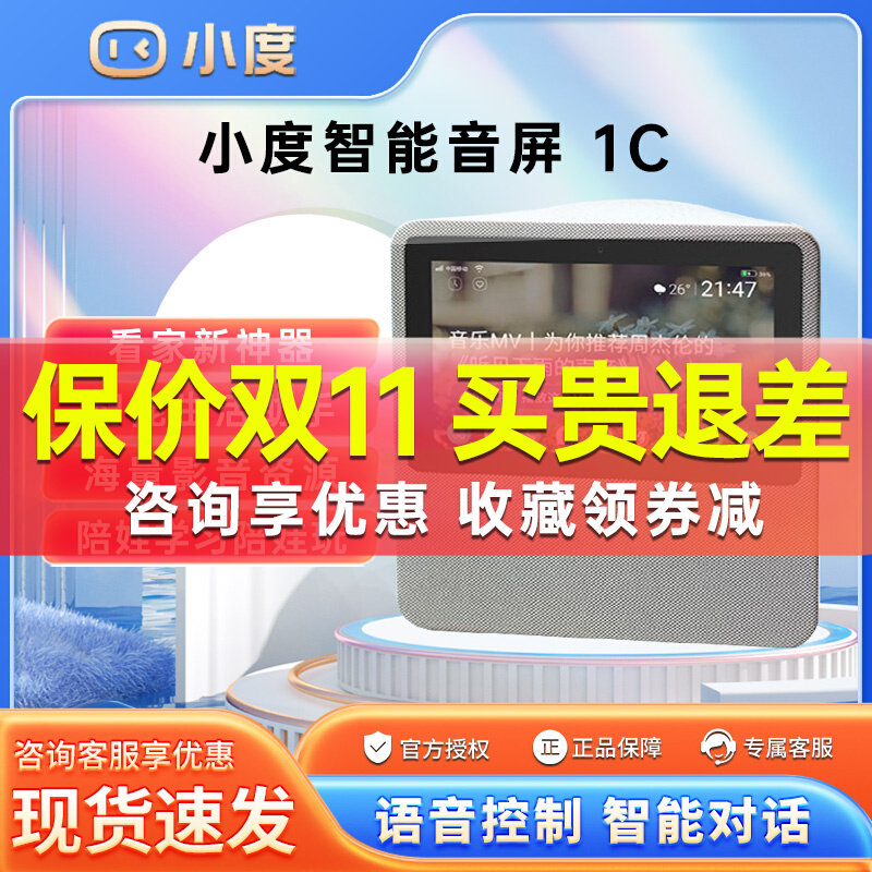 【现货速发】小度在家智能屏8c版1C音箱x8语音早教智能学习机音响高性价比高么？