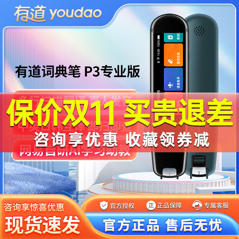 【送孩子】网易有道词典笔2加强X5P5旗舰款英语翻译笔扫描笔单词属于什么档次？