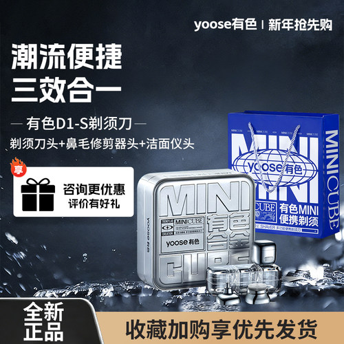 yoose三合一男士剃须刀礼物