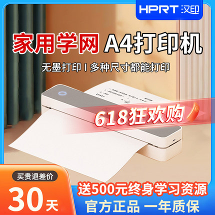 汉印MT610家用小型错题打印机手机蓝牙连接无线迷你便携学生作业