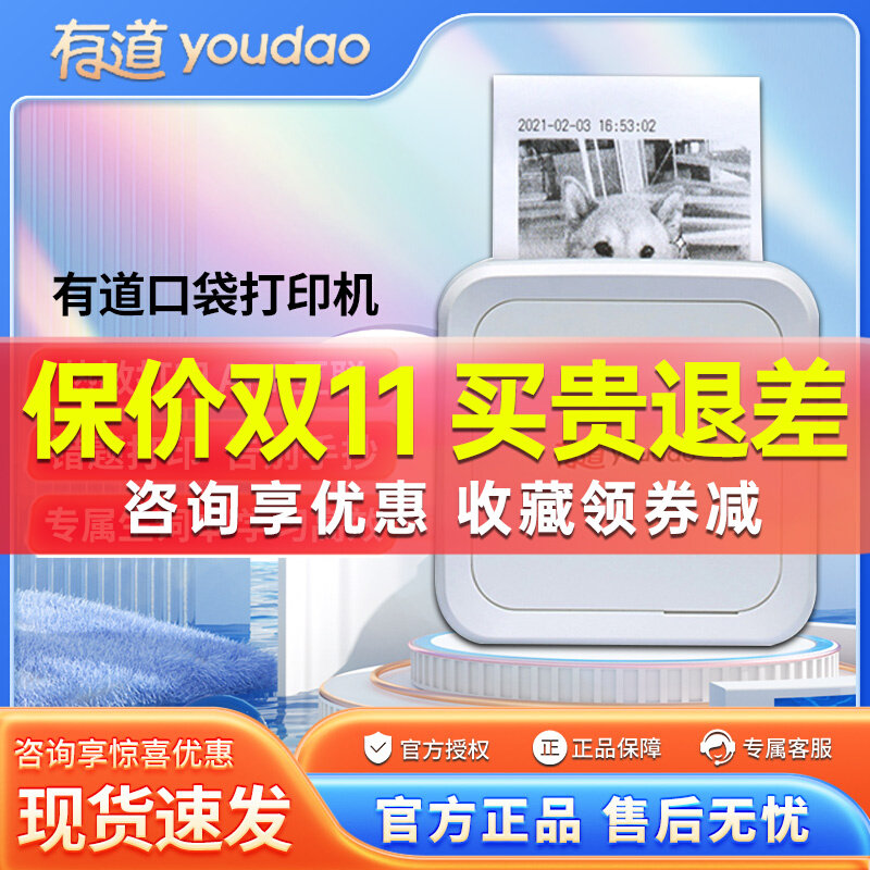 【现货速发】有道口袋打印机标签便签学生错题整理打印机便携蓝牙怎么样,好用不?