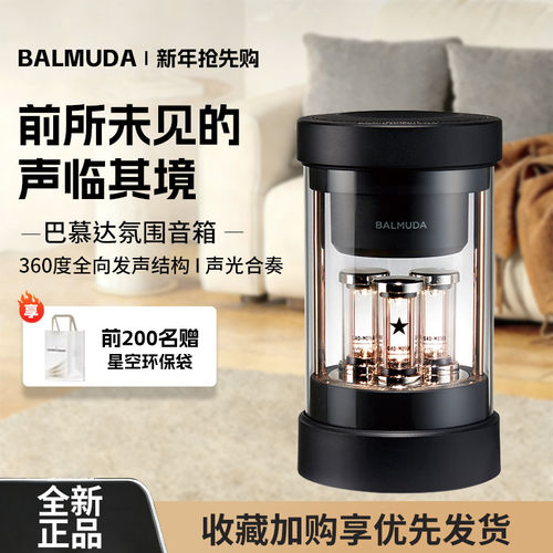 巴慕达M01A声光同步蓝牙音箱
