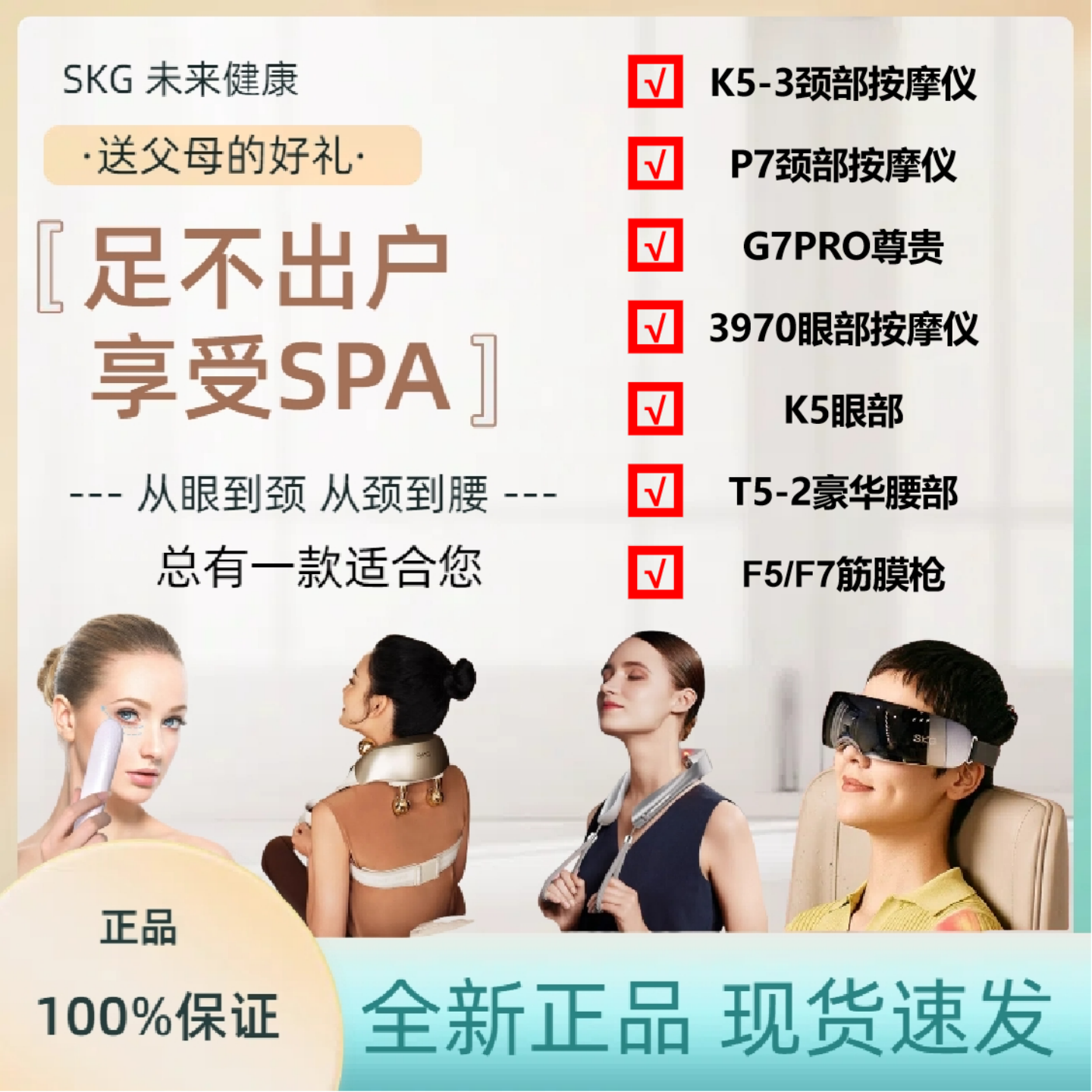 SKG眼部腰部肩颈按摩仪