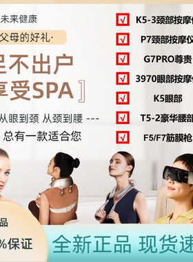 SKG K5-3/P7/G7PRO/T5-2/H5-2/E4PRO/F5/F7/眼部腰部肩颈按摩仪