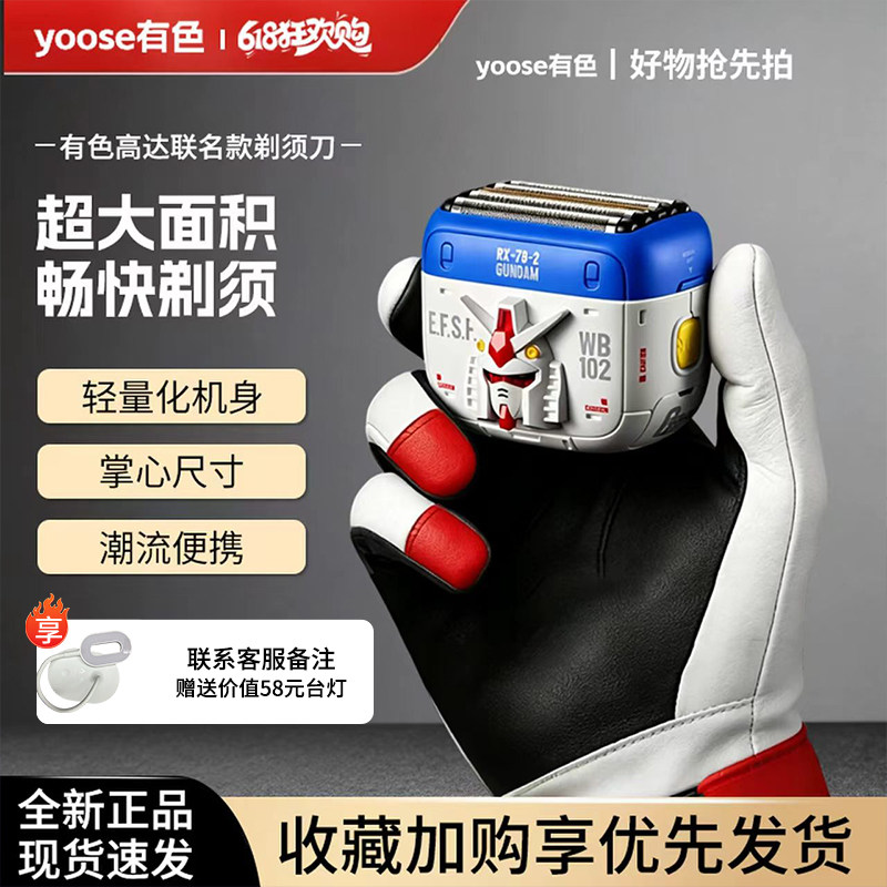 有色高达款便携剃须刀 IPX7 防水全身水洗男士刮胡刀