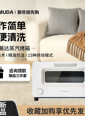 balmuda/巴慕达 K05D蒸汽电烤箱家用复烤小烤箱 台式烘焙一体机