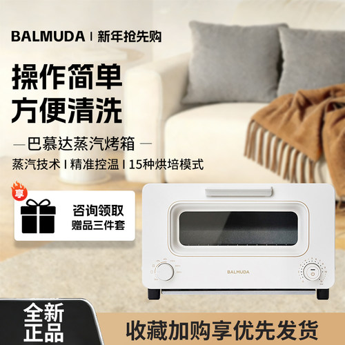 balmuda/巴慕达K05D蒸汽电烤箱