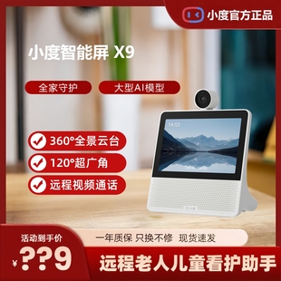 2025新款 小度添添智能屏X9音响X7麦克风8C学习平板触摸屏1S早教机