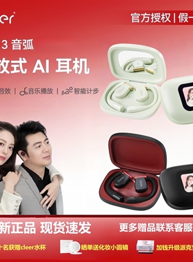 Cleer ARC3代/2代/5代新款开放式运动真无线蓝牙不入耳防汗水耳机