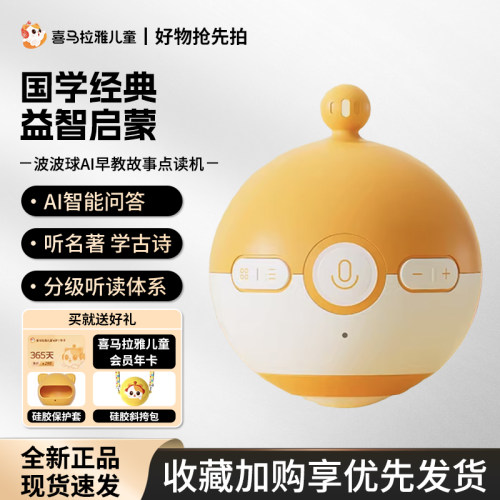 喜马拉雅波波球Pro早教故事机