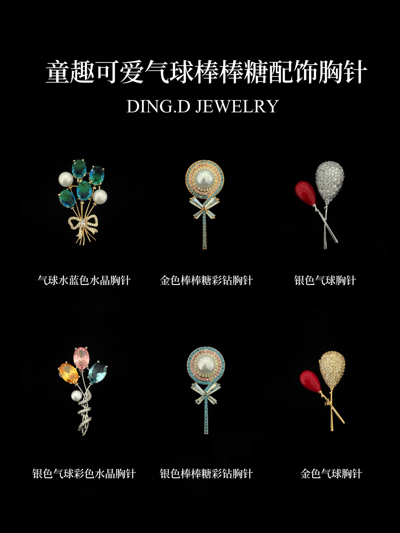 新款时尚可爱童趣气球棒棒糖珍珠胸针奢华闪耀胸花别针优雅气质