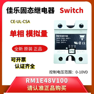 RM1E48V100原裝 10V固態繼電器調壓器 瑞士佳樂直接覆銅術模擬量0