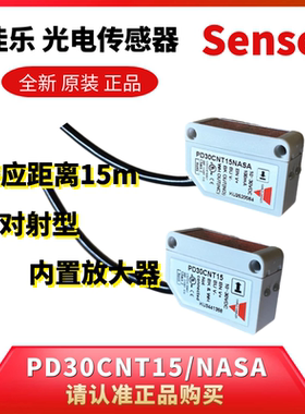 PD30CNT15NASA瑞士佳乐原装方形对射发射接收光电开关传感器PASA