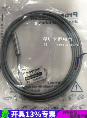 TM2-X0801F1亚鸿 prosensor原装精品圆柱金属电感接近开关传感器