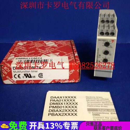DMB01DM24时间继电器瑞士佳乐