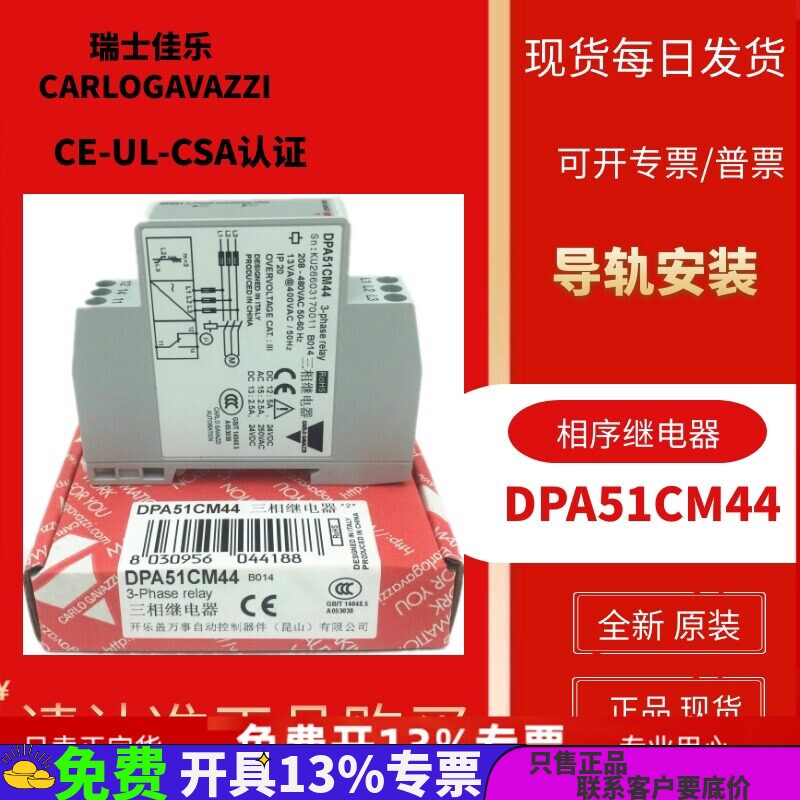 DPA51CM44假冒必究热卖品瑞士佳乐三相电机缺相保护器相序继电器