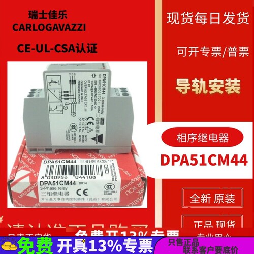假冒必究佳乐相序继电器DPA系列
