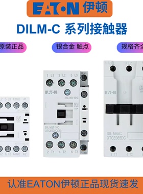 ETN伊顿穆勒接触器DILM9 12 15 17 25 32 38-10C -01C 220V 24VDC