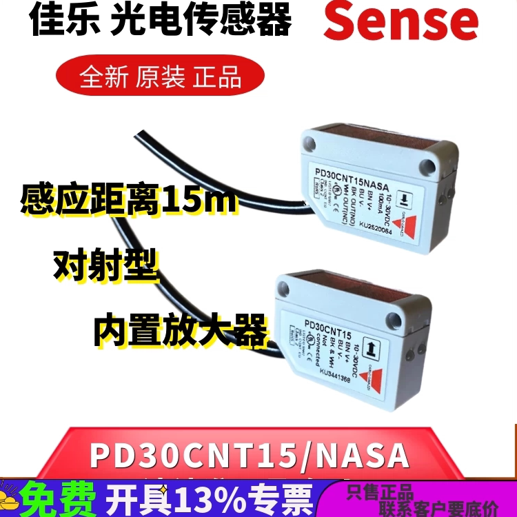 PD30CNT15NASA瑞士佳乐原装方形对射发射接收光电开关传感器PASA