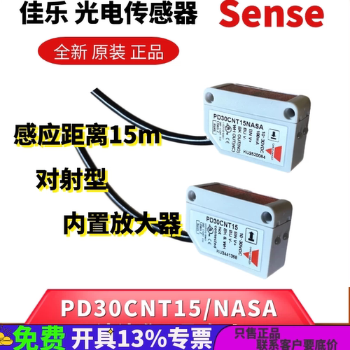 PD30CNT15NASA佳乐原装对射光电