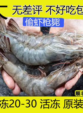 20-30 海水白对虾 自带鲜甜净重1650g/盒 原装货