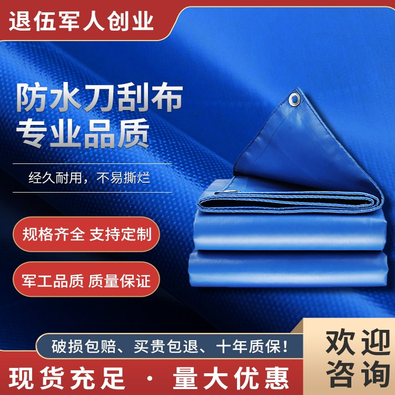 异形定制刀刮布篷布双面涂塑防水加厚高强耐磨 货车盖布/帐篷垫布,居家日用,防雨布,淘宝优惠券,粉丝福利购,淘宝优惠卷