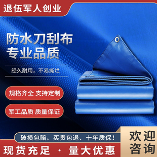 异形定制刀刮布篷布双面涂塑防水加厚高强耐磨 货车盖布/帐篷垫布