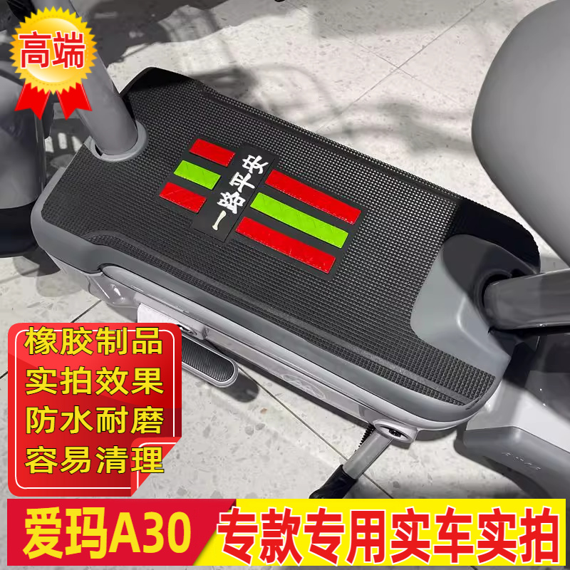 适用于爱玛A30脚垫防水防滑