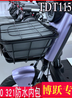 适用于爱玛博跃D320电动车防水内篓内篮内包TDT1156Z车筐防雨D321