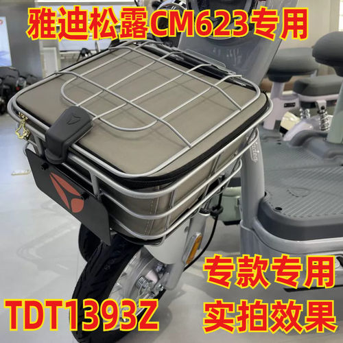 雅迪松露cm623电动车防水内包