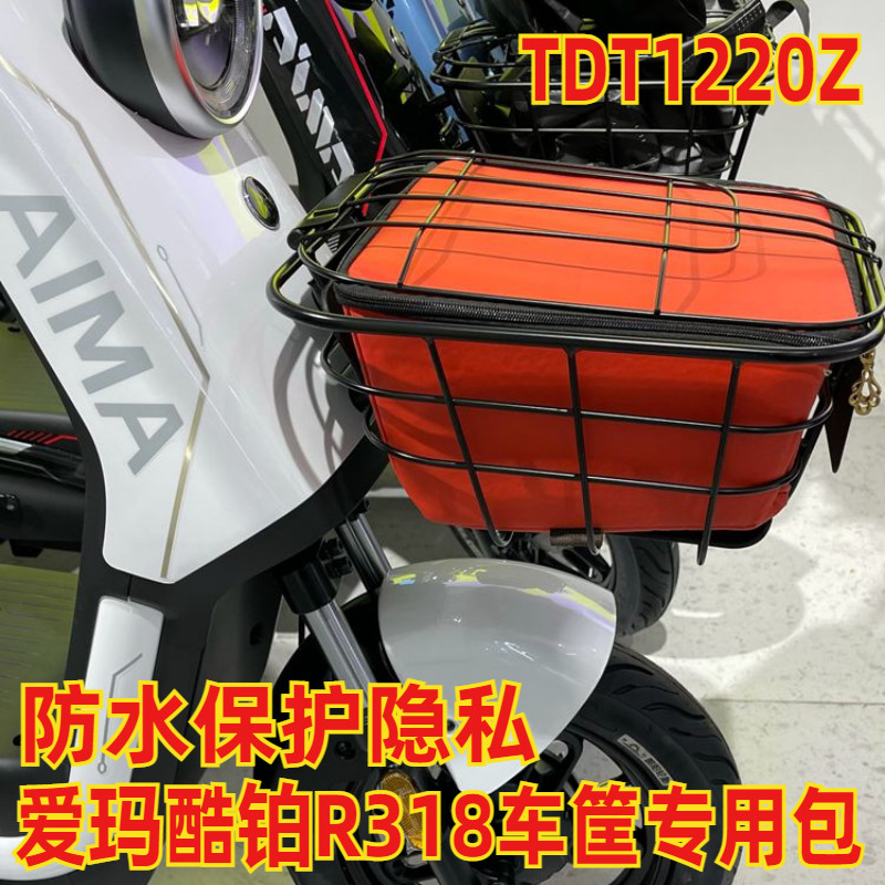 爱玛酷铂r318电动车车防雨包