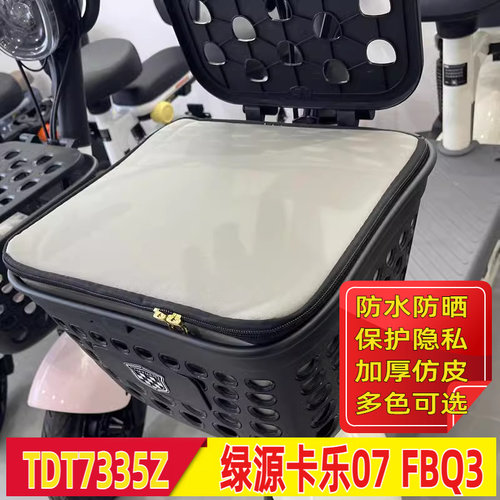 绿源卡乐07FBQ3电动车车筐防水