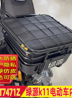适用绿源k11电动车车筐防水包tdt7471车篮防雨内垫防漏内垫菜篮包