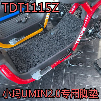 爱玛小玛umini2.0电动车踏板踏皮