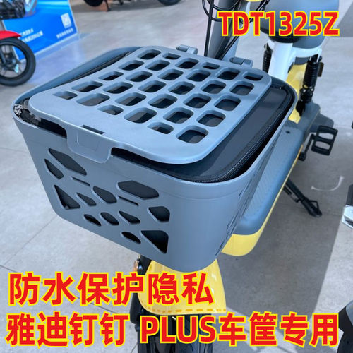 雅迪钉钉plus车筐防水包防雨内胆