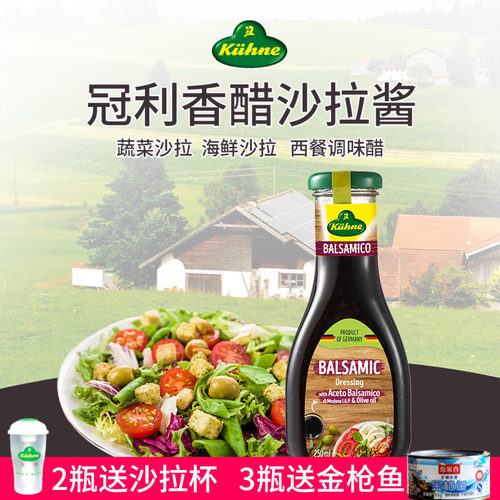 250ml蔬菜海鲜色拉汁德国油醋