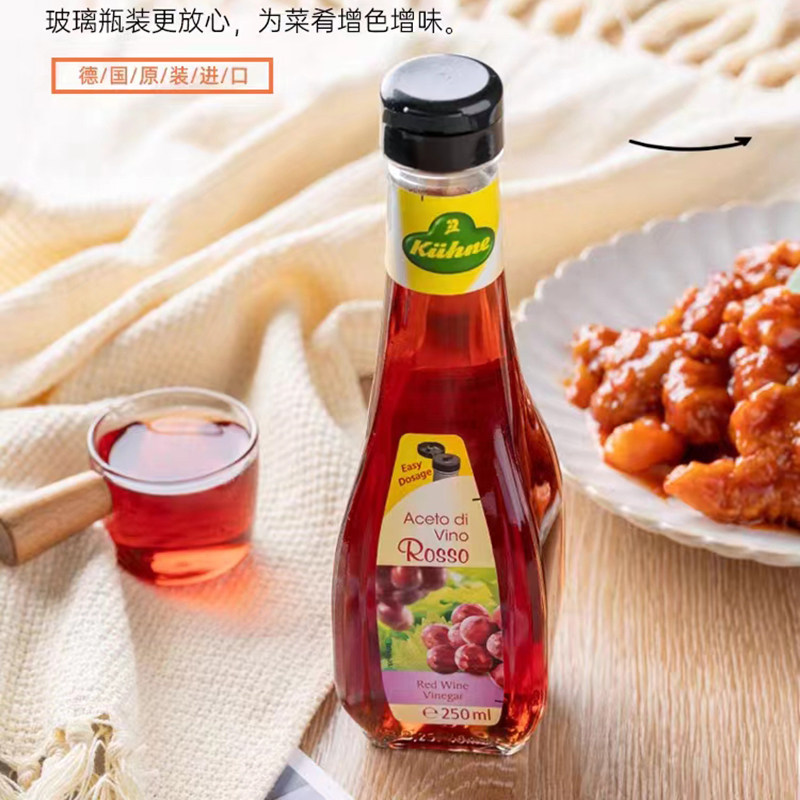 Kuhne冠利红葡萄酒醋250ml 德国进口 海鲜生蚝配料沙拉牛排搭档
