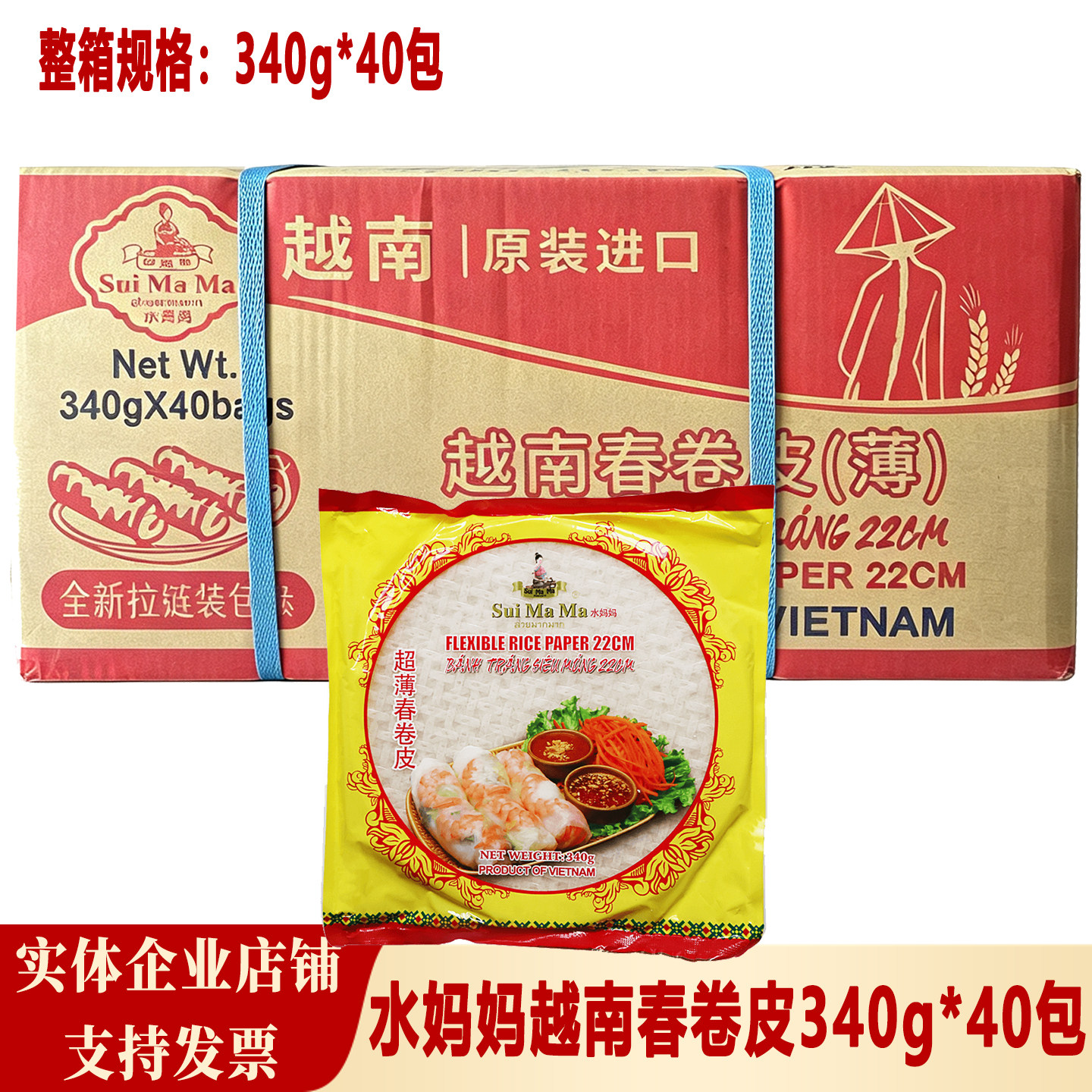 整箱商用水妈妈越南春卷皮340g圆形薄米皮薄饼皮家用米纸22cm饼皮