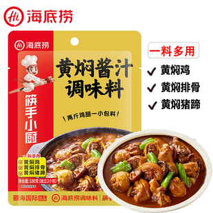 海底捞筷手小厨黄焖酱汁180g*10包 家用正宗黄焖鸡酱料焖排骨调料