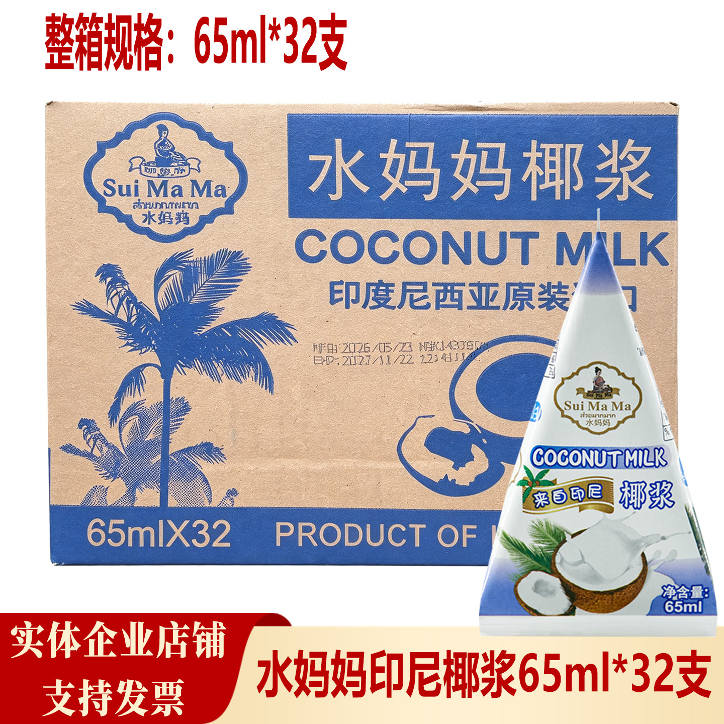 整箱商用水妈妈椰浆65ml印尼进口椰汁椰奶西米露芋圆烘焙家用材料