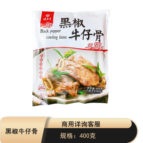 祥泰丰黑椒牛仔400克牛排冷冻肋排腌制调理食品半成品饲厚切