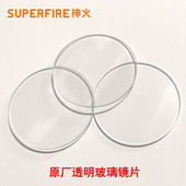 L6系列透明平面镜片 神火原装 强光手电筒玻璃镜片C8 原厂配件